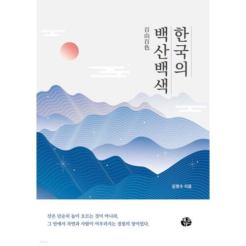 Korea's Baeksan Baeksaek (White Mountains and Hundred Colors) 