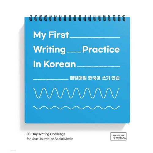 My First Writing Practice In Korean 