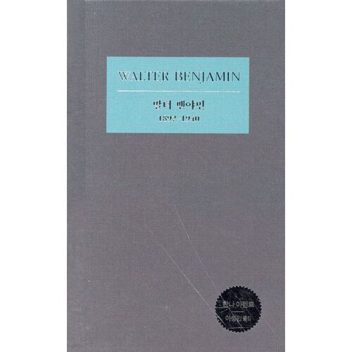 Walter Benjamin: 1892-1940 