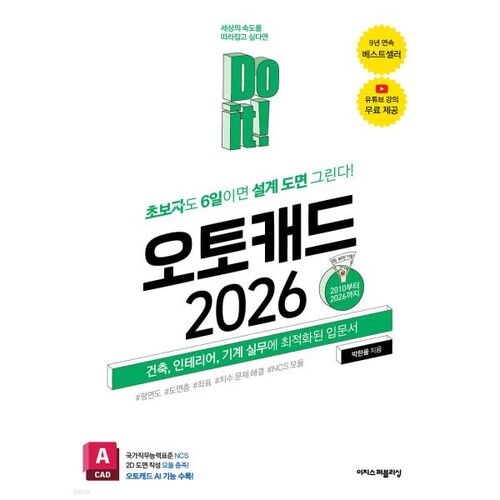 Faites-le ! AutoCAD 2026 