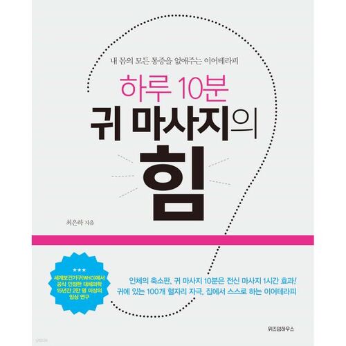 Les bienfaits d'un massage des oreilles de 10 minutes par jour 