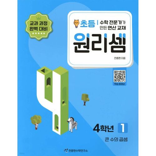 Wonri-seom Élémentaire 4e année 1 