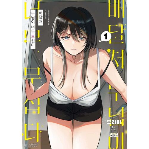 The delivery lady is so scary 1 