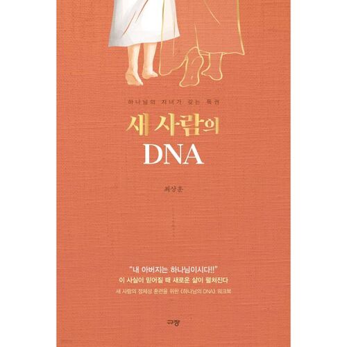 ADN d'une nouvelle personne 