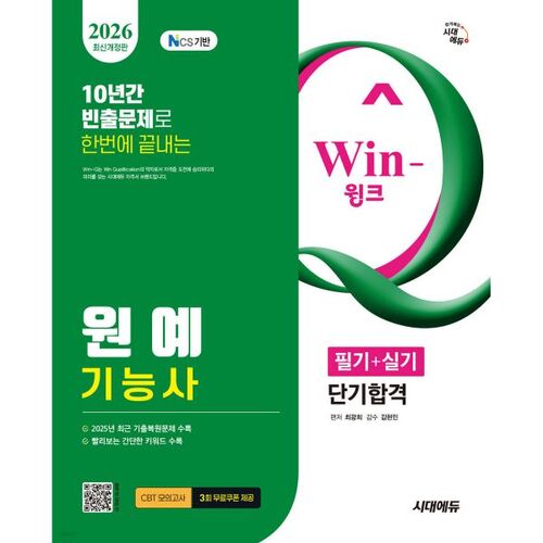 2026 Sidae Edu Win-Q Technicien horticole - Réussite aux épreuves écrites et pratiques (court terme) 