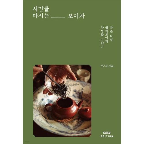 Un thé Pu'er qui vous fait boire le temps 