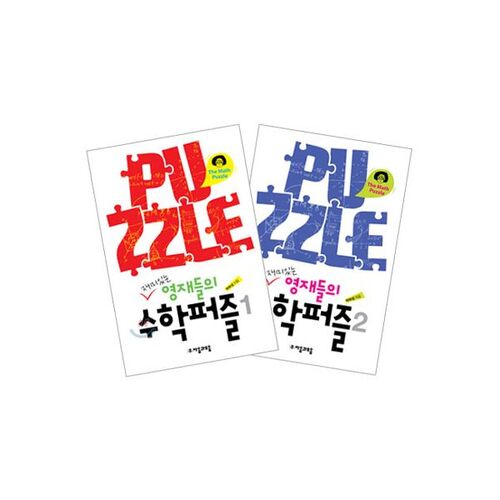 Un ensemble amusant de casse-têtes mathématiques pour enfants surdoués 