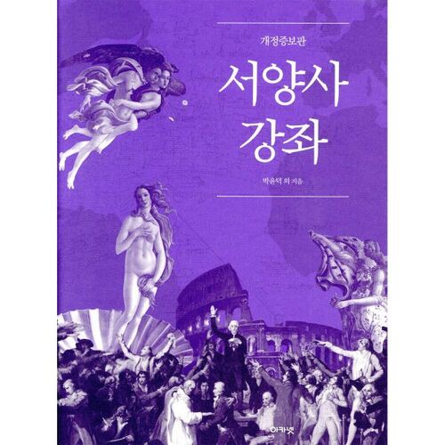 Cours d'histoire occidentale 