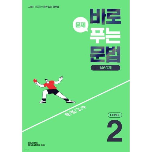 Grammar Level 2 for Solving Problems Right Away 