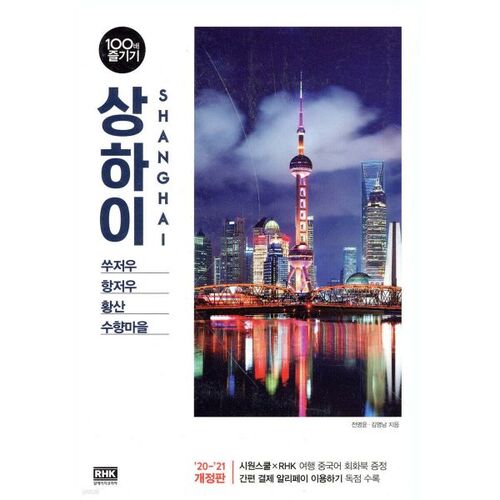 Profitez de Shanghai 100 fois plus 