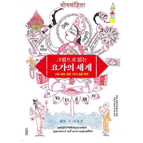 The World of Yoga in Pictures 