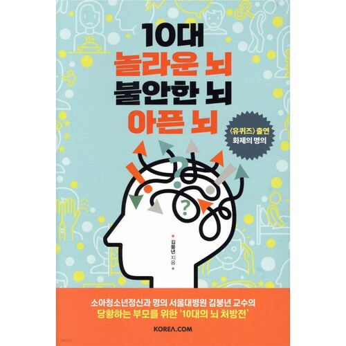 10 Amazing Brains of Teenagers: Anxious Brains, Sick Brains 