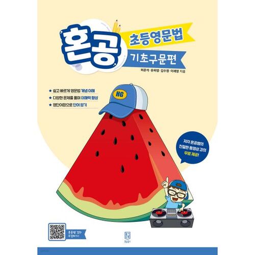 Honkong Elementary English Grammar Basic Sentences 