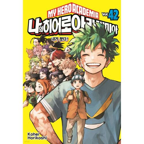 My Hero Academia 42 Standard Edition 