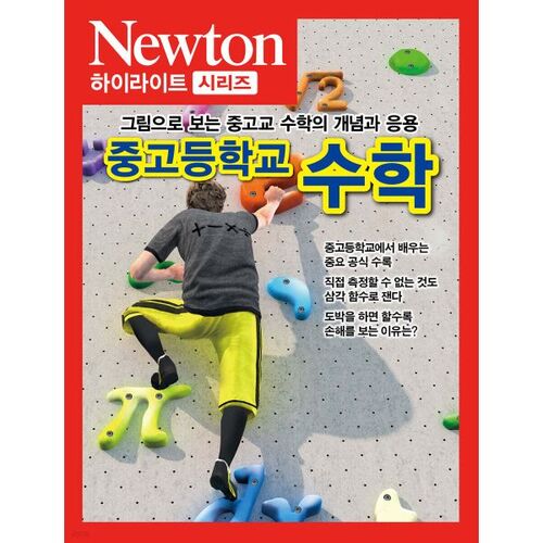 NEWTON HIGHLIGHT 142 High School Mathematics 