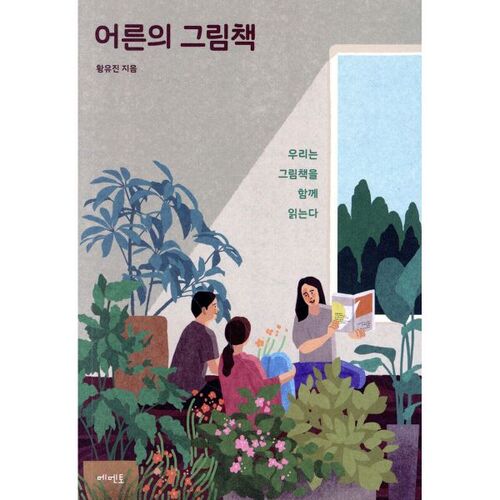 Picture books for adults 