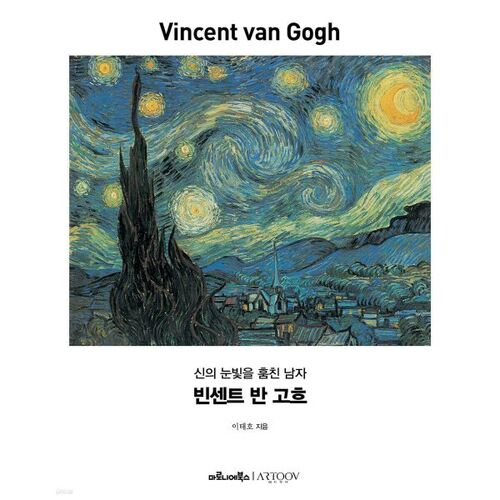 Vincent van Gogh 