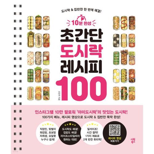 100 Super Easy Lunchbox Recipes Ready in 10 Minutes 