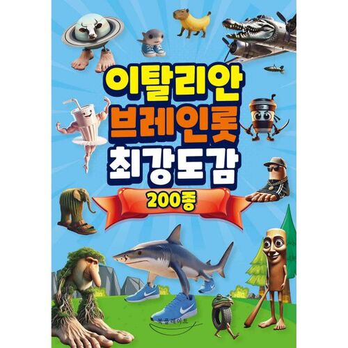 Le Pokédex le plus puissant de la pourriture cérébrale italienne : 200 espèces 