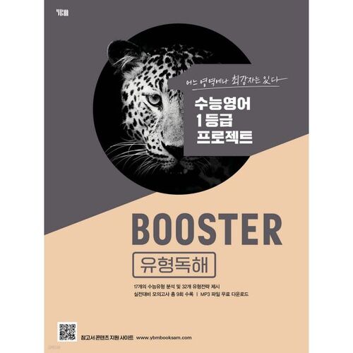 BOOSTER Booster Type Lecture 