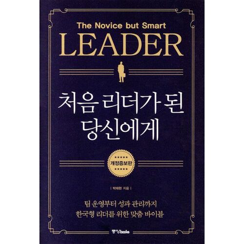 처음 리더가 된 당신에게