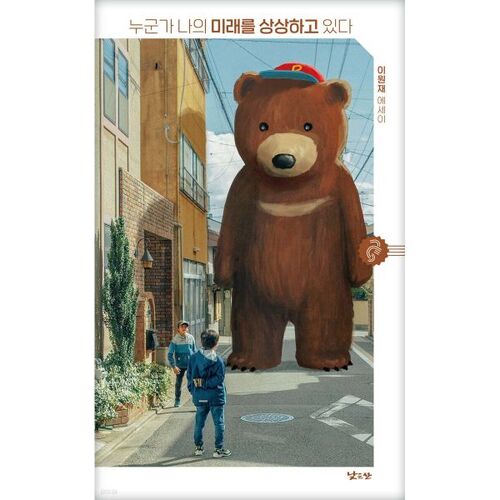 Quelqu'un imagine mon avenir 