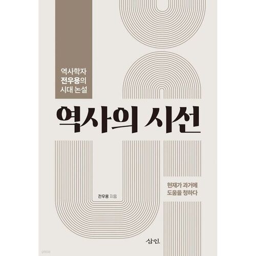 Le regard de l'histoire 