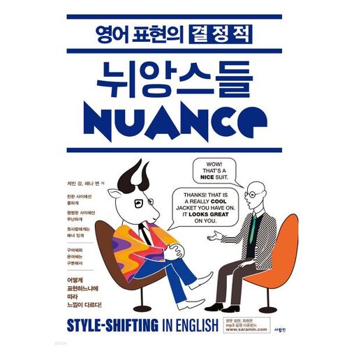 Nuances cruciales des expressions anglaises 