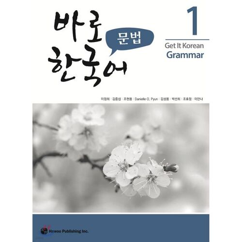 Korean Grammar 1 