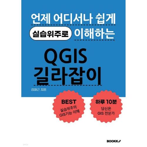 Guide QGIS 