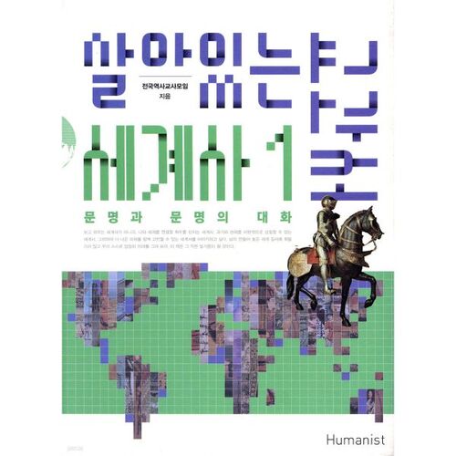 Living World History Textbook 1 