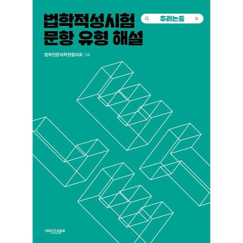 Explication des types de questions du test d'admission en faculté de droit (LEET) : Raisonnement 