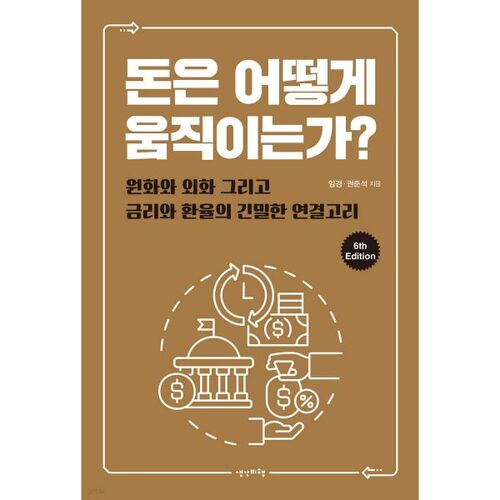 Comment l'argent circule-t-il ? 