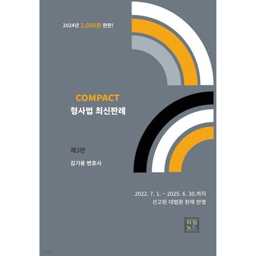 Jurisprudence pénale compacte 2025 