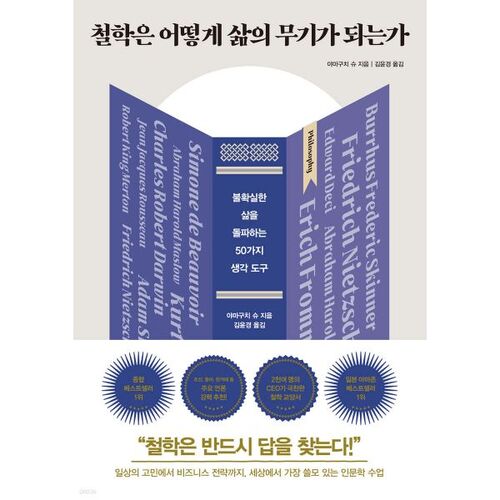 How Philosophy Becomes a Weapon for Life 