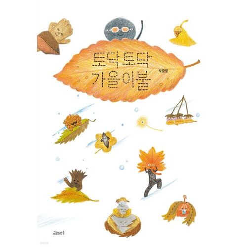 Couverture d'automne Pat pat 