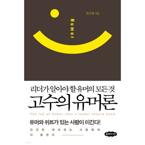 고수의 유머론