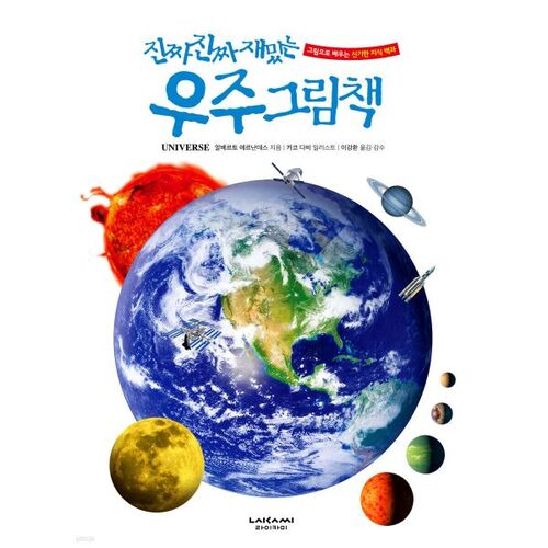 A really, really fun space picture book 