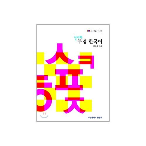 Shinnara Bukyeong Korean Mongolian 