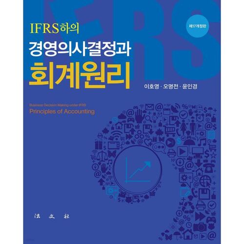 Principes de prise de décision de gestion et de comptabilité selon les normes IFRS 