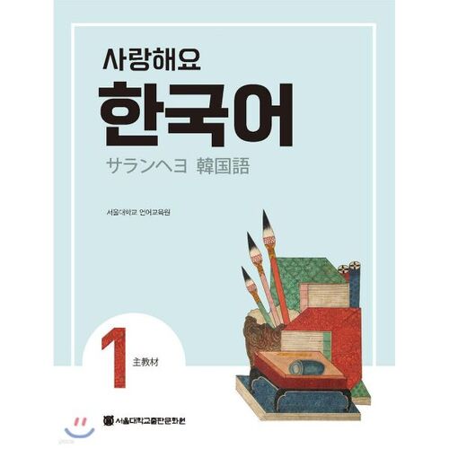 I Love You Korean 1 Student's Book (Japanese) 