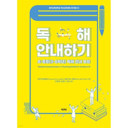 Guide de compréhension de la lecture 