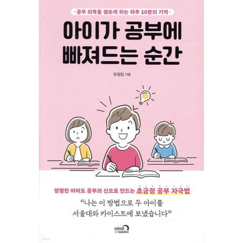 Le moment où un enfant se passionne pour l'étude 