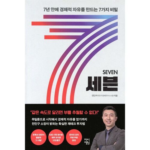 세븐