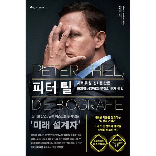 Peter Thiel 
