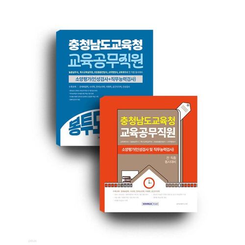 Ensemble de fonctionnaires de l'éducation du Bureau de l'éducation de Chungcheongnam-do 2026 