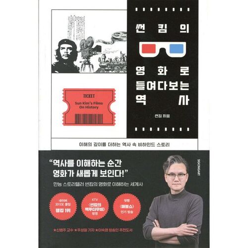 A Look into History Through Sun Kim's Films 