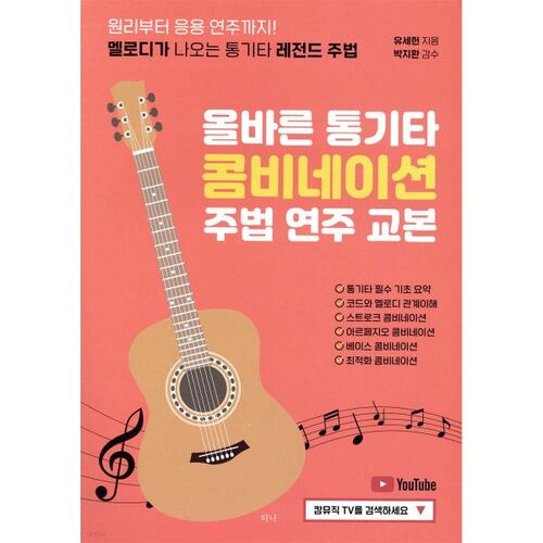 Guide de jeu pour la technique de combinaison correcte à la guitare acoustique 