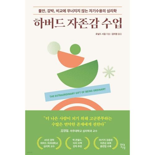 하버드 자존감 수업