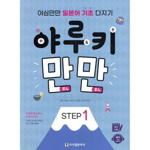 Yaruki Manman ÉTAPE 1 